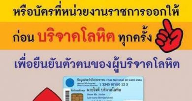 บริจาคโลหิตทุก 3 เดือน ยิ่งให้ ยิ่งได้สุขภาพดี บริจาคโลหิตทุก 3 เดือน ยิ่งให้ ยิ่งได้สุขภาพดี