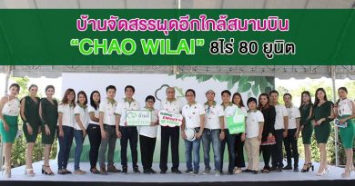 บ้านจัดสรรผุดอีกใกล้สนามบิน “CHAO WILAI” 8ไร่ 80 ยูนิต บ้านจัดสรรผุดอีกใกล้สนามบิน “CHAO WILAI” 8ไร่ 80 ยูนิต