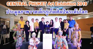 ศูนย์การค้าเซ็นทรัล ภูเก็ต จัดงาน CENTRAL PHUKET Art Exhibition 2019 ประมูลภาพวาดเด็กภูเก็ตศิลปินระดับโลก ศูนย์การค้าเซ็นทรัล ภูเก็ต จัดงาน CENTRAL PHUKET Art Exhibition 2019 ประมูลภาพวาดเด็กภูเก็ตศิลปินระดับโลก
