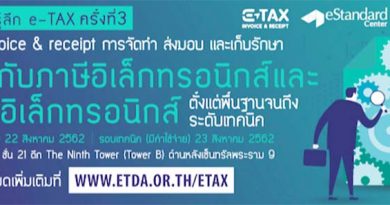 ETDA จัดเต็ม 2 คอร์ส เจาะลึก เรียนรู้เทคนิค “จัดทำ ส่งมอบ และเก็บรักษา” e-Tax Invoice & e-Receipt ETDA จัดเต็ม 2 คอร์ส เจาะลึก เรียนรู้เทคนิค “จัดทำ ส่งมอบ และเก็บรักษา” e-Tax Invoice & e-Receipt