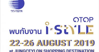 “มหกรรม OTOP i Style 4 ภาค” โรดโชว์ภาคใต้ “มหกรรม OTOP i Style 4 ภาค” โรดโชว์ภาคใต้