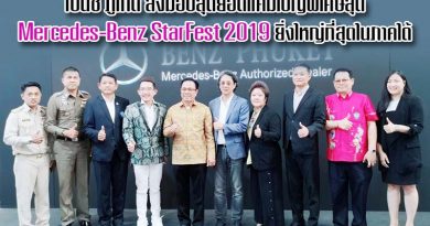 เบนซ์ ภูเก็ต ส่งมอบสุดยอดแคมเปญพิเศษสุด Mercedes-Benz StarFest 2019 ยิ่งใหญ่ที่สุดในภาคใต้ เบนซ์ ภูเก็ต ส่งมอบสุดยอดแคมเปญพิเศษสุด Mercedes-Benz StarFest 2019 ยิ่งใหญ่ที่สุดในภาคใต้