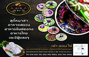 ร้านอาหาร เล๋า ฉวน ไฉ่