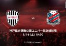 Preview J1 LEAGUE