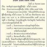 ปิดงบ 006