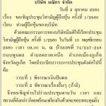 ประกาศปิดงบ ประจำวันที่ 2 ตุลาคม 2560 เลขที่ 012