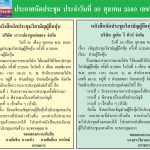 ประกาศวิสามัญ ประจำวันที่ 30 ตุลาคม 2560 เลขที่ 016