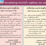 ประกาศนัดประชุม ประจำวันที่ 6 พฤศจิกายน 2560 เลขที่ 017