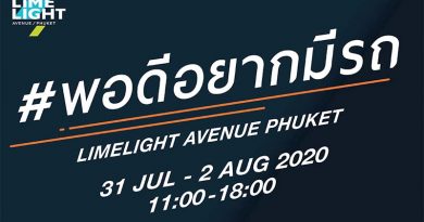 ไลม์ไลท์อเวนิวภูเก็ตจัด “พอดีอยากมีรถ” ไลม์ไลท์อเวนิวภูเก็ตจัด “พอดีอยากมีรถ”