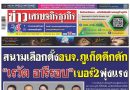 ฉบับที่ 1,597 ประจำวันที่ 1 – 15 ธันวาคม 2563