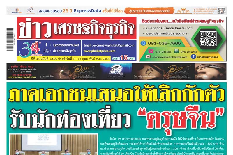 ฉบับที่ 1,600 ประจำวันที่ 1 – 15 กุมภาพันธ์ 2564