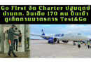 Go First จัด Charter ปฐมฤกษ์ นำนทท.​ อินเดีย 170 คน​ บินเข้าภูเก็ตตามมาตรการ Test&Go