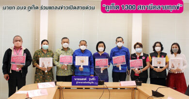 นายก อบจ.ภูเก็ต ร่วมแถลงข่าวเปิดสายด่วน “ภูเก็ต 1300 สถานีคลายทุกข์” นายก อบจ.ภูเก็ต ร่วมแถลงข่าวเปิดสายด่วน “ภูเก็ต 1300 สถานีคลายทุกข์”
