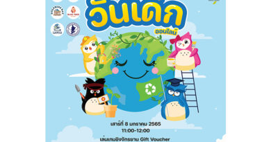 8 มกราคมนี้พบกับงาน “ไลม์ไลท์เด็กเดย์” แบบออนไลน์