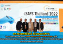 รพ.กรุงเทพสิริโรจน์ สนับสนุน ISAPS จัดงานประชุมวิชาการระดับโลก ISAPS Official Course Thailand 2022 จ.ภูเก็ต ดึงแพทย์ไทยและต่างชาติ ร่วมงานกว่า 200 ราย ตอกย้ำความเป็นศูนย์กลางการท่องเที่ยวเชิงสุขภาพ (Health and Wellness Tourism)
