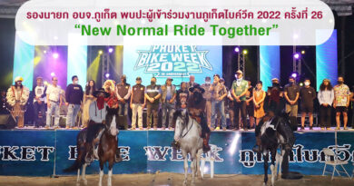 รองนายก อบจ.ภูเก็ต พบปะผู้เข้าร่วมงานภูเก็ตไบค์วีค 2022 ครั้งที่ 26 “New Normal Ride Together”