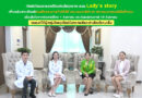 สมาคมสตรีนักธุรกิจและวิชาชีพแห่งประเทศไทย – ภูเก็ต ร่วมกับโรงพยาบาลกรุงเทพภูเก็ต และโรงพยาบาลกรุงเทพสิริโรจน์ เปิดตัวโครงการสตรีไทยห่วงใยสุขภาพ ตอน Lady’s story จัดโปรดีให้สาว ๆ ยืนหนึ่งเรื่องสุขภาพ เพื่อเฉลิมพระเกียรติสมเด็จพระนางเจ้าสิริกิติ์ พระบรมราชินีนาถ พระบรมราชชนนีพันปีหลวง เนื่องในโอกาสวันสตรีไทย 1 สิงหาคม และวันแม่แห่งชาติ 12 สิงหาคม รณรงค์ให้ผู้หญิงไทยยุคใหม่มีสุขภาพดีและห่างไกลโรคมะเร็ง สมาคมสตรีนักธุรกิจและวิชาชีพแห่งประเทศไทย – ภูเก็ต ร่วมกับโรงพยาบาลกรุงเทพภูเก็ต และโรงพยาบาลกรุงเทพสิริโรจน์ เปิดตัวโครงการสตรีไทยห่วงใยสุขภาพ ตอน Lady’s story จัดโปรดีให้สาว ๆ ยืนหนึ่งเรื่องสุขภาพ เพื่อเฉลิมพระเกียรติสมเด็จพระนางเจ้าสิริกิติ์ พระบรมราชินีนาถ พระบรมราชชนนีพันปีหลวง เนื่องในโอกาสวันสตรีไทย 1 สิงหาคม และวันแม่แห่งชาติ 12 สิงหาคม รณรงค์ให้ผู้หญิงไทยยุคใหม่มีสุขภาพดีและห่างไกลโรคมะเร็ง