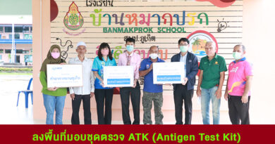 การท่าอากาศยานภูเก็ต สายสนับสนุนธุรกิจ (รภก.(สธ.)) ลงพื้นที่มอบชุดตรวจ ATK (Antigen Test Kit) สำหรับใช้ในการตรวจหาเชื้อโควิด-1 การท่าอากาศยานภูเก็ต สายสนับสนุนธุรกิจ (รภก.(สธ.)) ลงพื้นที่มอบชุดตรวจ ATK (Antigen Test Kit) สำหรับใช้ในการตรวจหาเชื้อโควิด-1