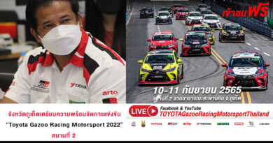 จังหวัดภูเก็ตเตรียมความพร้อมจัดการแข่งขัน “Toyota Gazoo Racing Motorsport 2022” สนามที่ 2 ในวันที่ 9 – 11 กันยายน 2565 ช่วยกระตุ้นเศรษฐกิจและการท่องเที่ยว จังหวัดภูเก็ตเตรียมความพร้อมจัดการแข่งขัน “Toyota Gazoo Racing Motorsport 2022” สนามที่ 2 ในวันที่ 9 – 11 กันยายน 2565 ช่วยกระตุ้นเศรษฐกิจและการท่องเที่ยว