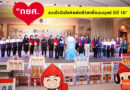 “กยศ. รวมใจปันโลหิตต่อชีวิตเพื่อนมนุษย์ ปีที่ 10”