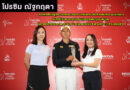 โปรซิม ณัฐกฤตา คว้าตำแหน่งผู้ชนะ Honda LPGA Thailand 2023 National Qualifiers รับสิทธิ์เข้าดวลวงสวิงกับนักกอล์ฟหญิงระดับโลก ในการแข่งขัน Honda LPGA Thailand 2023 ชิงรางวัล 1.7 ล้านดอลลาร์