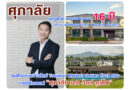 ศุภาลัย บุกภูเก็ต ฉลองครบรอบ 16 ปี เตรียมพร้อมปักหมุด เดินหน้าเปิดโครงการใหม่ 4 โครงการ ครั้งแรก!! เผยโฉมแบบบ้านใหม่ Tropical Modern Series ถึง12 แบบ ภายใต้แบรนด์ “ศุภาลัย เลค วิลล์ ภูเก็ต”