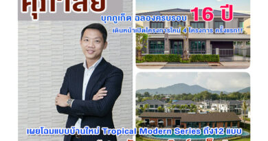 ศุภาลัย บุกภูเก็ต ฉลองครบรอบ 16 ปี เตรียมพร้อมปักหมุด เดินหน้าเปิดโครงการใหม่ 4 โครงการ ครั้งแรก!! เผยโฉมแบบบ้านใหม่ Tropical Modern Series ถึง12 แบบ ภายใต้แบรนด์ “ศุภาลัย เลค วิลล์ ภูเก็ต” ศุภาลัย บุกภูเก็ต ฉลองครบรอบ 16 ปี เตรียมพร้อมปักหมุด เดินหน้าเปิดโครงการใหม่ 4 โครงการ ครั้งแรก!! เผยโฉมแบบบ้านใหม่ Tropical Modern Series ถึง12 แบบ ภายใต้แบรนด์ “ศุภาลัย เลค วิลล์ ภูเก็ต”