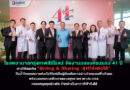 โรงพยาบาลกรุงเทพสิริโรจน์ จัดงานฉลองครบรอบ 41 ปี ภายใต้แนวคิด “Giving & Sharing: สุขที่ส่งต่อได้” ปันน้ำใจมอบความห่วงใยให้แก่เด็กผู้ด้อยโอกาสผ่านกิจกรรมเพื่อสังคม พร้อมยกขบวนแพ็กเกจตรวจสุขภาพราคาประหยัด ครอบคลุมทุกช่วงวัย จำหน่ายในราคาที่เข้าถึงได้