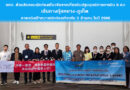 ททท. ต้อนรับคณะนักท่องเที่ยวจีนจากเที่ยวบินปฐมฤกษ์สายการบิน 9 Air เส้นทางกุ้ยหยาง-ภูเก็ต คาดหวังเป้าหมายนักท่องเที่ยวจีน 5 ล้านคน ในปี 2566