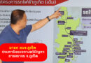 นายก อบจ.ภูเก็ต ร่วมหารือแนวทางแก้ปัญหาการจราจร จ.ภูเก็ต