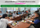 เตรียมนำพื้นที่ป่าสงวนแห่งชาติป่าเทือกเขานาคเกิด “หาดฟรีด้อม” จัดทำเป็นป่านันทนาการ ป้องกันการบุกรุก และบริหารจัดการท่องเที่ยวเพื่อความเป็นระเบียบเรียบร้อย สวยงาม