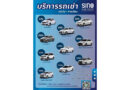 ประกาศแจ้งคุณลูกค้า SINO CAR RENT PHUKET และ SINO AUTO SERVICE ปิดให้บริการช่วงสงกรานต์