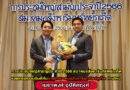 การประชุมใหญ่สามัญประจำปี 2566 สมาคมอสังหาริมทรัพย์ภูเก็ต ขอแสดงความ​ยินดีกับนายกสมาคมอสังหาริมทรัพย์ภูเก็ต ท่านใหม่ “เมธาพงศ์ อุปัติศฤงศ์ “