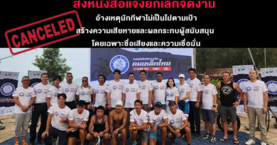 บริษัทรับจัดงาน “คนเหล็กไทย” ที่ภูเก็ต ระหว่าง 27-28 พ.ค.นี้ ส่งหนังสือแจ้งยกเลิกจัดงาน อ้างเหตุนักกีฬาไม่เป็นไปตามเป้า สร้างความเสียหายและผลกระทบผู้สนับสนุน โดยเฉพาะชื่อเสียงและความเชื่อมั่น