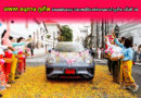 GWM อนุภาษ ภูเก็ต ร่วมสนับสนุน ประเพณีวิวาห์หวานบาบ๋าภูเก็ต ครั้งที่ 10