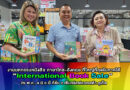 งานมหกรรมหนังสือ ภาษาไทย-อังกฤษ ที่ใหญ่ที่สุดในภาคใต้ “International Book Sale” 25 พ.ค.-4 มิ.ย.นี้ ที่ชั้น 2 เซ็นทรัลฟลอเรสต้า ภูเก็ต