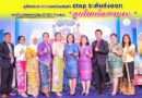 ภูเก็ตประกาศความพร้อมสินค้า otop ระดับส่งออก ภายในงานมหกรรม OTOP Phuket “ภูเก็ตเด็ดยกเกาะ”