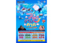 ชาวกรุงเทพและจังหวัดใกล้เคียง …เริ่มแล้ว!!! “งานมหกรรมเที่ยวข้ามภาค” ครั้งที่ 1 จัดขึ้นระหว่างวันที่ 1-4 มิถุนายน 2566 ณ Exhibition hall 2 ศูนย์การประชุมแห่งชาติสิริกิติ์ กรุงเทพฯ
