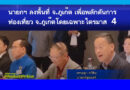 นายกฯ​เศรษฐา รับฟังพร้อมรับปากช่วยผลักดัน​ดึงงบประมาณ​ลงภูเก็ต​ การยื่นเรื่อง​จากหอการค้าจังหวัดภูเก็ต