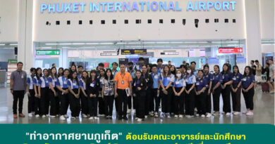 “ท่าอากาศยานภูเก็ต” ต้อนรับคณะอาจารย์และนักศึกษา มหาวิทยาลัยสงขลานครินทร์ วิทยาเขตสุราษฎร์ธานี เยี่ยมชมศึกษาดูงาน