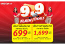ไทยเวียตเจ็ทออกโปรฯ ‘9.9 Flash Deals’ ตั๋วเริ่มต้น 699 บาท