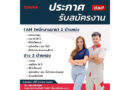 GWM Anuphas Phuket เปิดรับสมัครเพื่อนร่วมงาน ด่วน ! เรากำลังตามหา
