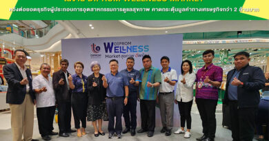 ชาวภูเก็ตสายรักสุขภาพ เตรียม เฮ! ดีพร้อม ชวนช้อป ชิล แชร์ ในงาน DIPROM WELLNESS MARKET หวังต่อยอดธุรกิจผู้ประกอบการอุตสาหกรรมการดูแลสุขภาพ คาดกระตุ้นมูลค่าทางเศรษฐกิจกว่า 2 ล้านบาท ชาวภูเก็ตสายรักสุขภาพ เตรียม เฮ! ดีพร้อม ชวนช้อป ชิล แชร์ ในงาน DIPROM WELLNESS MARKET หวังต่อยอดธุรกิจผู้ประกอบการอุตสาหกรรมการดูแลสุขภาพ คาดกระตุ้นมูลค่าทางเศรษฐกิจกว่า 2 ล้านบาท