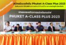 เชิญชวนนักกอล์ฟ สมัครร่วมแข่งขัน Phuket A-Class Plus 2023 ชิงเงินรางวัล 200,000 บาท ระหว่าง 2-3 ธ.ค.นี้ ณ สนามกอล์ฟภูเก็ตคันทรีคลับ