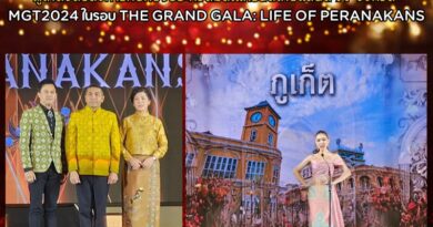 ภูเก็ต​จัดอลังการกับกองประกวดมิสเแกรนด์ไทยแลนด์ 77 จังหวัด MGT2024 ในรอบ The Grand Gala: Life of Peranakans