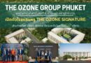 THE OZONE GROUP PHUKET แบรนด์​คนท้องถิ่นภูเก็ต​ ทุ่มงบสามพันล้านบาท​ เปิดตัวโรงแรมหรู​ The Ozone Signature ย่านทำเลทอง​ บางเทา-เชิงทะเล ดึงเชนระดับโลก​ “วินด์แฮม” บริหาร
