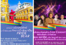 ภูเก็ตจัดใหญ่ “Discover Phuket Pride 2024” เปิดพื้นที่สร้างสรรค์ให้กลุ่ม LGBTQ+