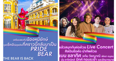 ภูเก็ตจัดใหญ่ “Discover Phuket Pride 2024” เปิดพื้นที่สร้างสรรค์ให้กลุ่ม LGBTQ+