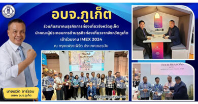 อบจ.ภูเก็ต ร่วมกับสมาคมธุรกิจการท่องเที่ยวจังหวัดภูเก็ต จัดงาน Phuket Night ในบูท Thailand Pavillion งาน IMEX 2024