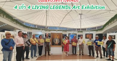 ชมนิทรรศการศิลปะ 4 เก๋า 4 LIVING LEGENDs Art Exhibition